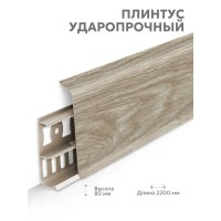 Плинтус Lexida 229 Дуб латте